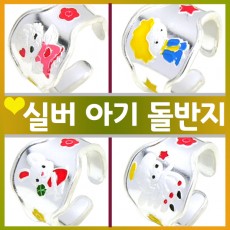 실버 순은 아기 돌반지(택일)