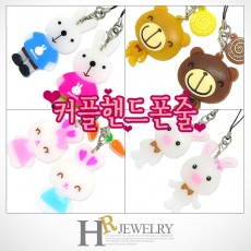고무토끼 곰 커플 핸드폰줄(택일)