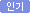 히트상품